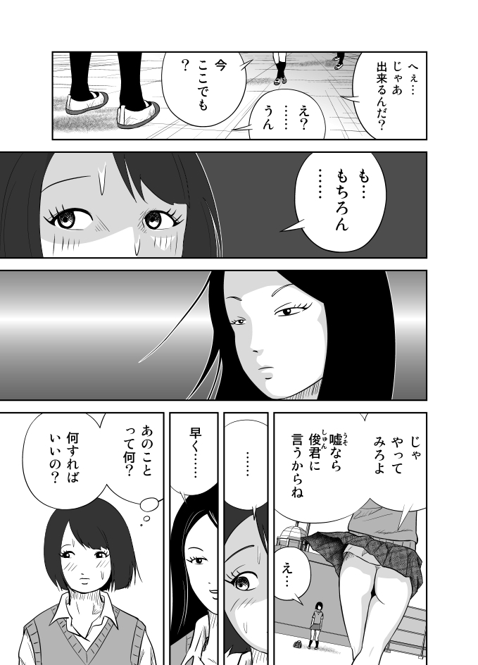 [イキテク] だって私…露出狂だもん (第一話) page 18 full