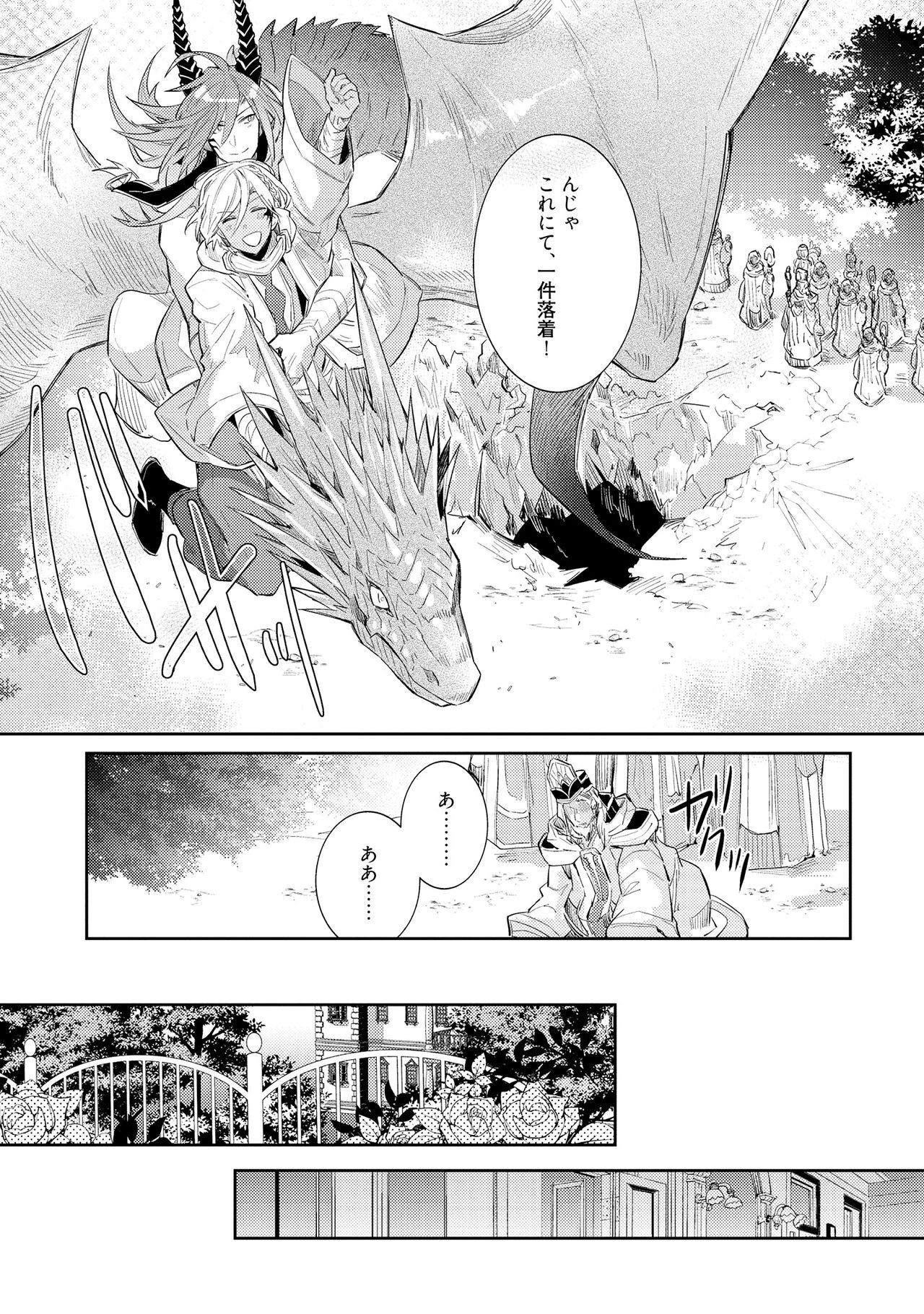 [Wacoco Waco] Joukyu Mazoku no Otoshikata [Digital] page 159 full