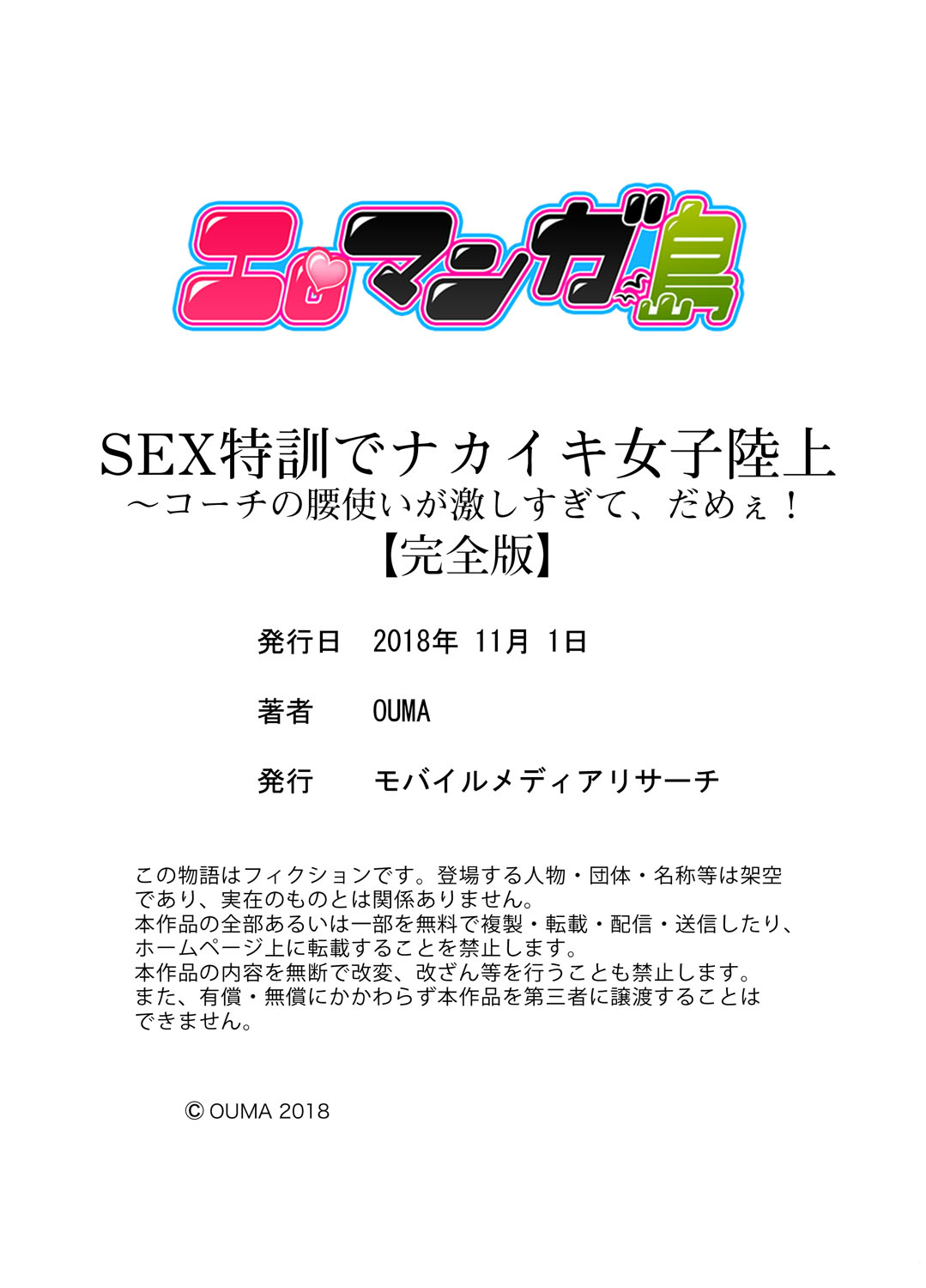[OUMA] SEX Tokkun de Nakaiki Joshi Rikujou ~ Coach no Koshitsukai ga Hageshi sugite, dame ~e! [Kanzenban] page 125 full