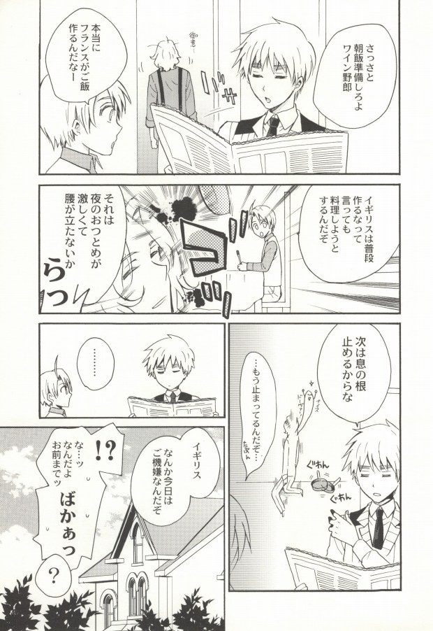 (C77) [TK-Brand (Nagi Mayuko)] Hanataba de Demukae wo (Axis Powers Hetalia) page 22 full