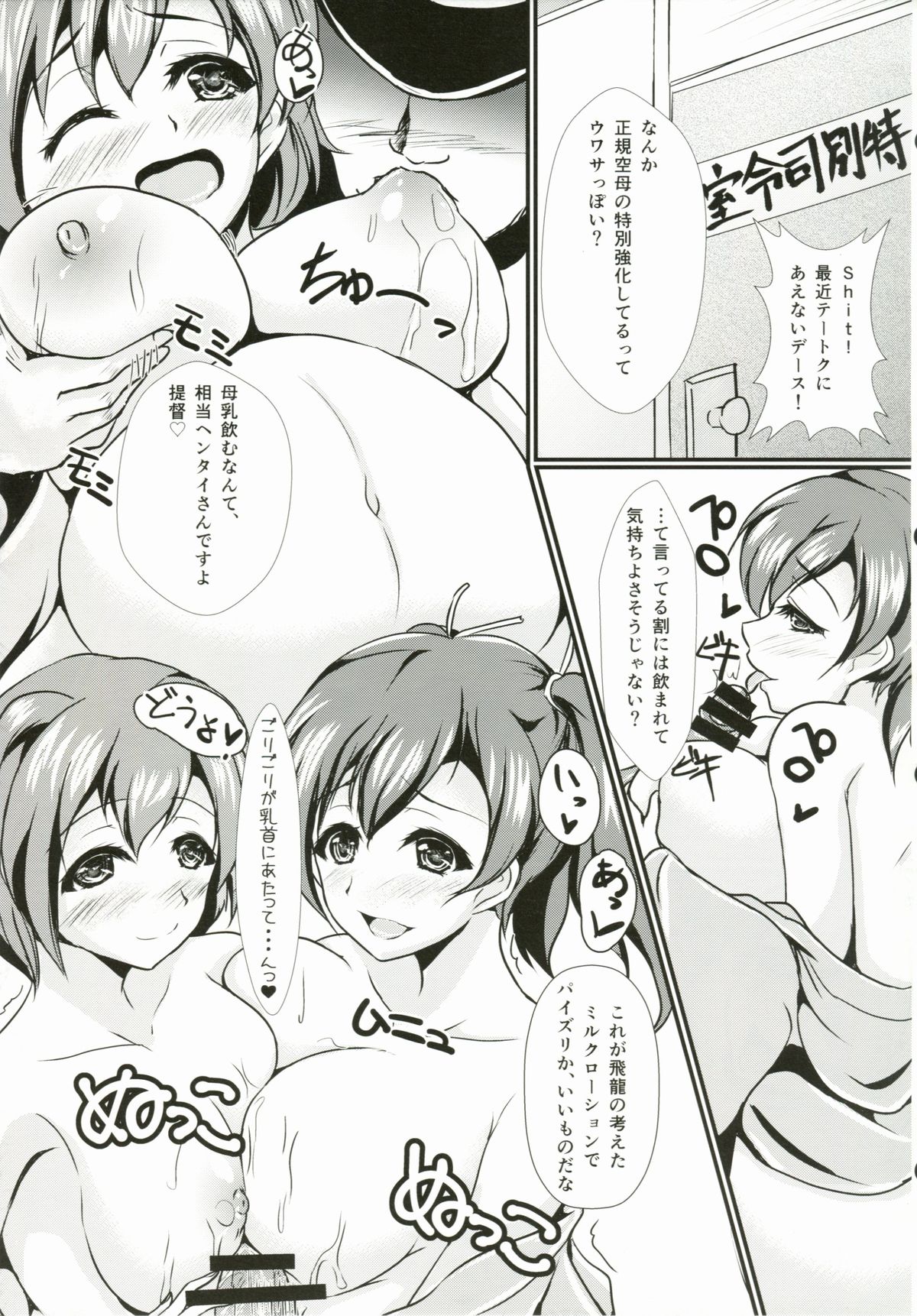 (Gunrei Bu Shuho & Houraigekisen! Yo-i! Goudou Enshuu) [M.I.R.U (Oume Nyora)] Koukuu Bokan (Kantai Collection) page 6 full