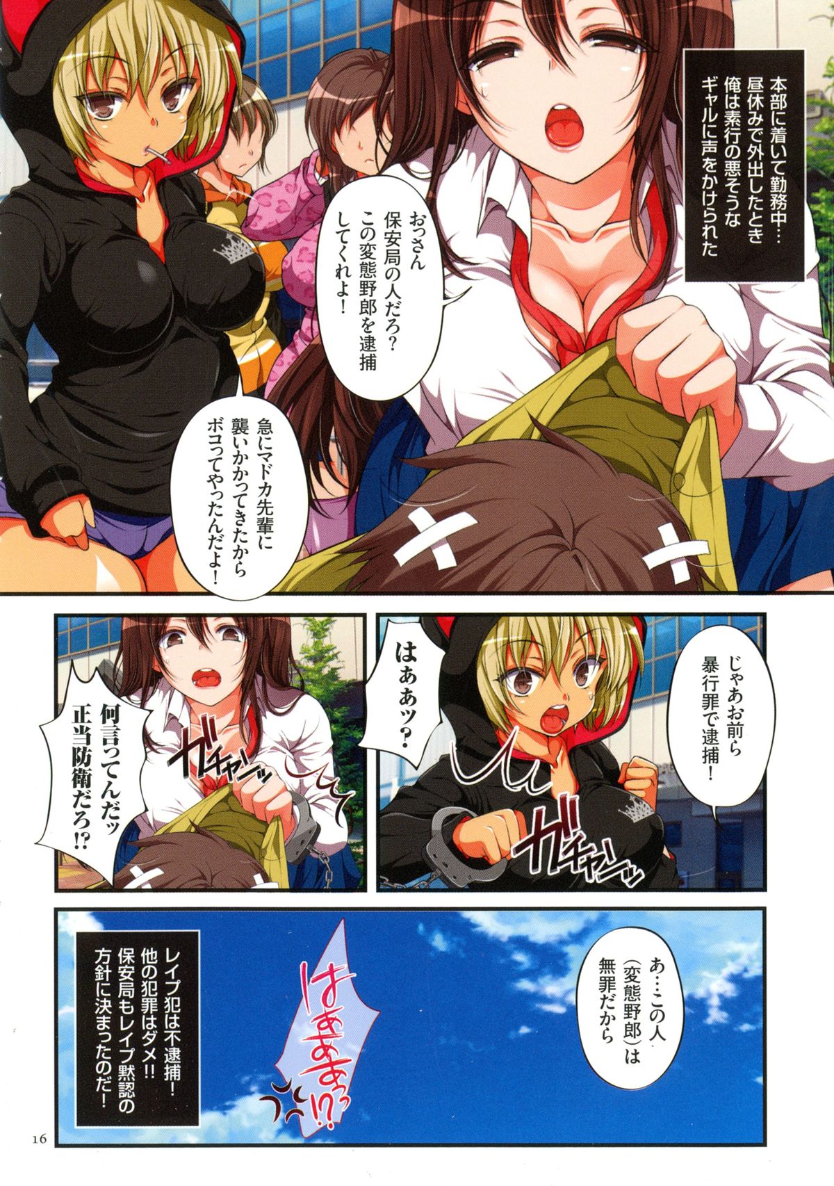 [Maron☆Maron] Kyousei Haramase Gouhouka!!! Rape ga Gouhouka saretara Nippon wa dou Narimasu ka? page 15 full