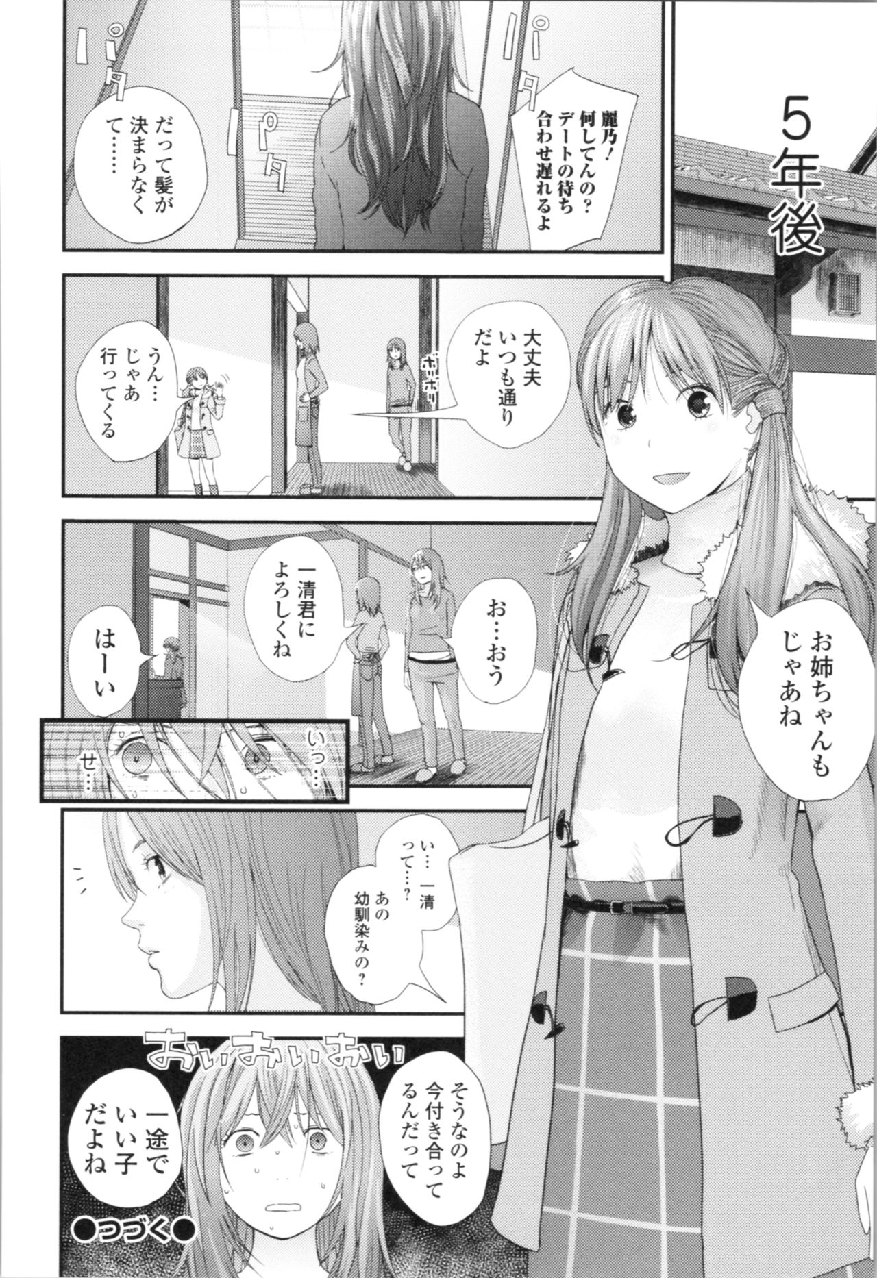 [Yoshida Tobio] Onee-chan to no Himegoto ~Ireru Toko Wakaru?~ page 23 full