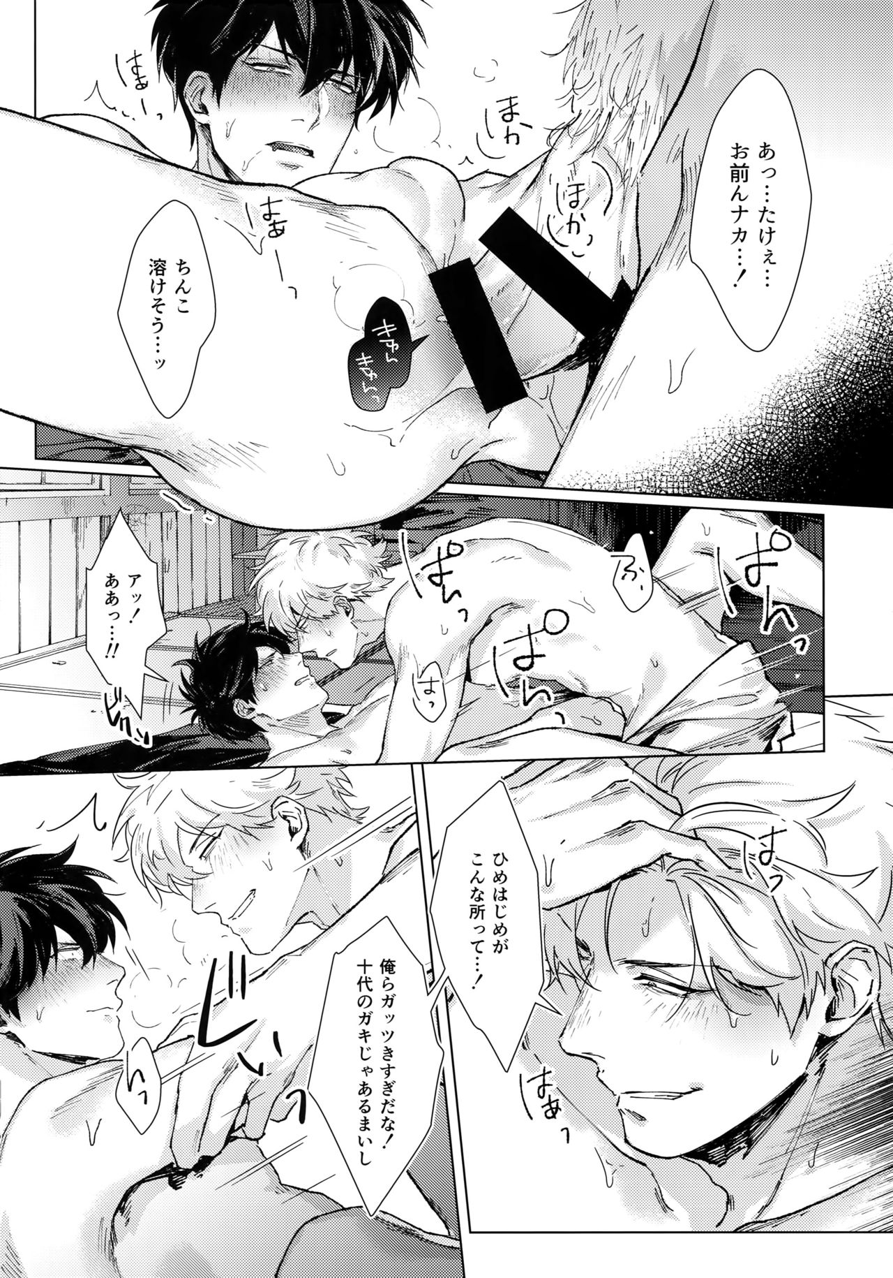 (C95) [Kayoubi (Mor.)] by my side. (Gintama) page 20 full