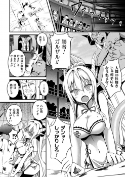 [Anthology] Bessatsu Comic Unreal Ishu NTR ~Ningen ni Koishita Jingai Heroine ga Douzoku Chinpo de Kairaku Ochi~ Vol. 1 [Digital] - page 24