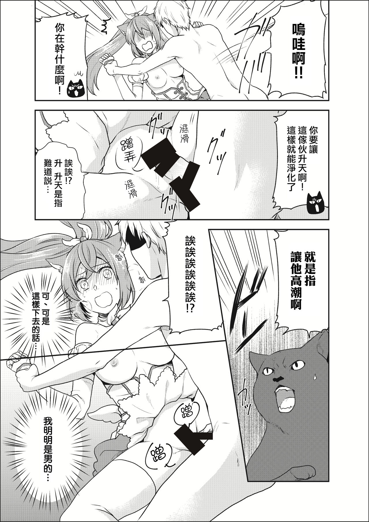 [Kachoufuugetsu] Mahou Shoujo-kei Danshi ~Sekai o Sukuu Ecchi na Houhou!~ Ch. 2 [Chinese] [熊崎玉子汉化组] page 3 full