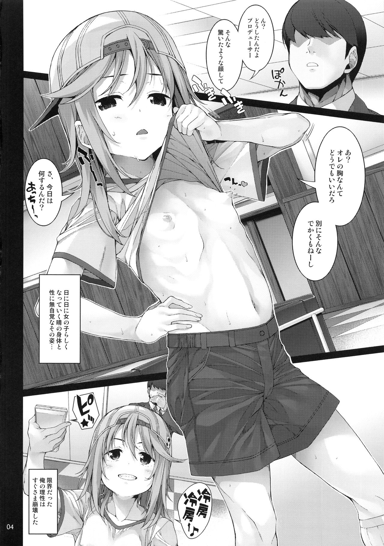 (C96) [waterwheel (Shirota Dai)] Sei ni Mezameta Yuuki Haru (THE IDOLM@STER CINDERELLA GIRLS) page 5 full