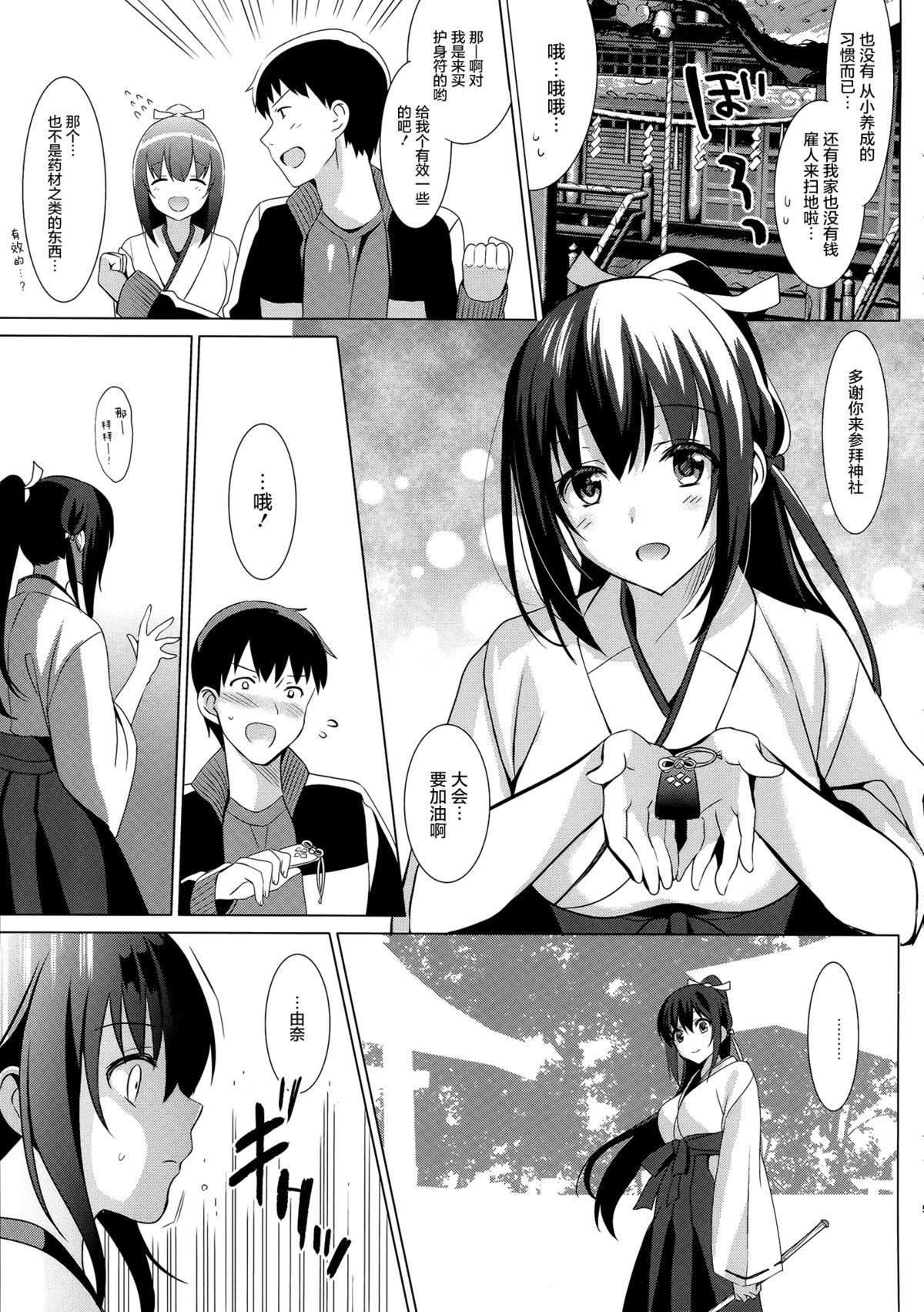 (C89) [abgrund (Saikawa Yusa)] Otome x Soushitsu [Chinese] [屏幕髒了漢化] page 6 full