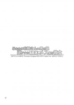 [Senya Sabou (Alpha Alf Layla)] Futanari Onee-san x Otokonoko Gyaku Anal SEX Mesu Ochi Kanojo [Digital] - page 17
