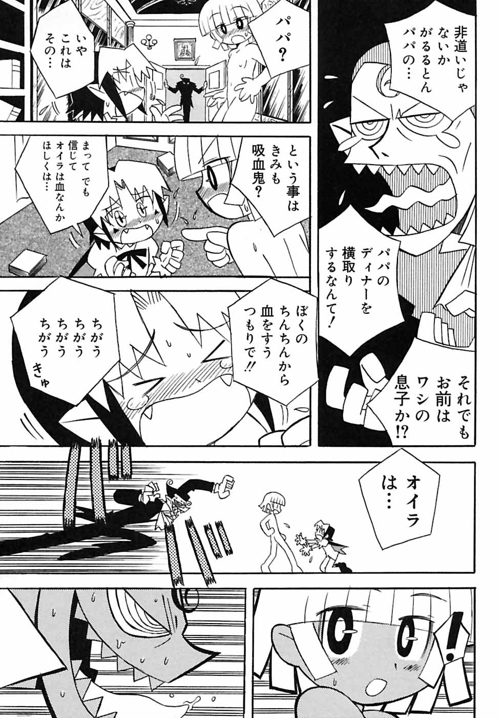 [Anthology] Shounen Shikou 2 page 21 full