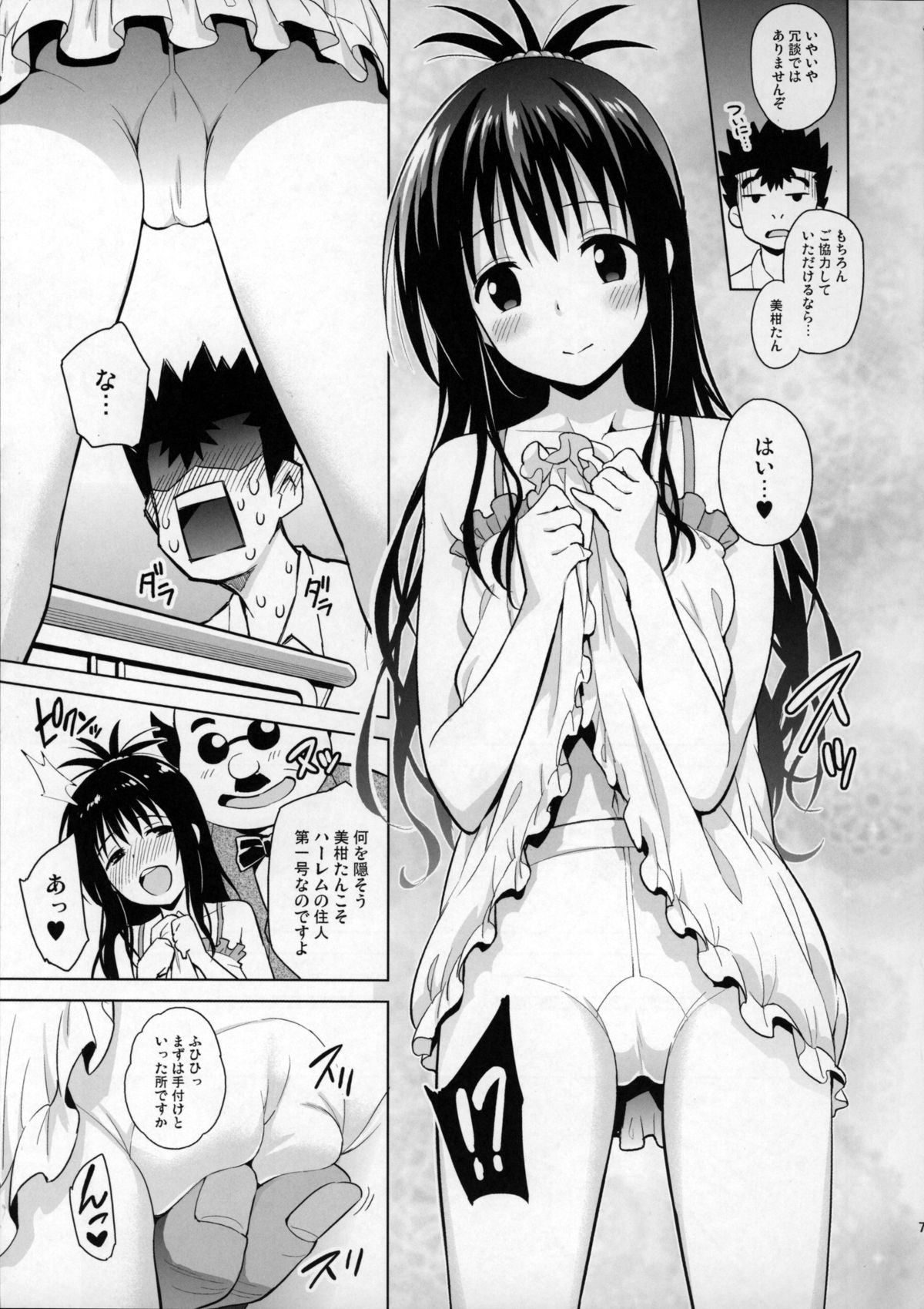 (COMIC1☆9) [sin-maniax (Todoroki Shin)] Mikan ga Oshiete Ageru MILKEY ORANGE 2 (To LOVE-Ru Darkness) page 6 full