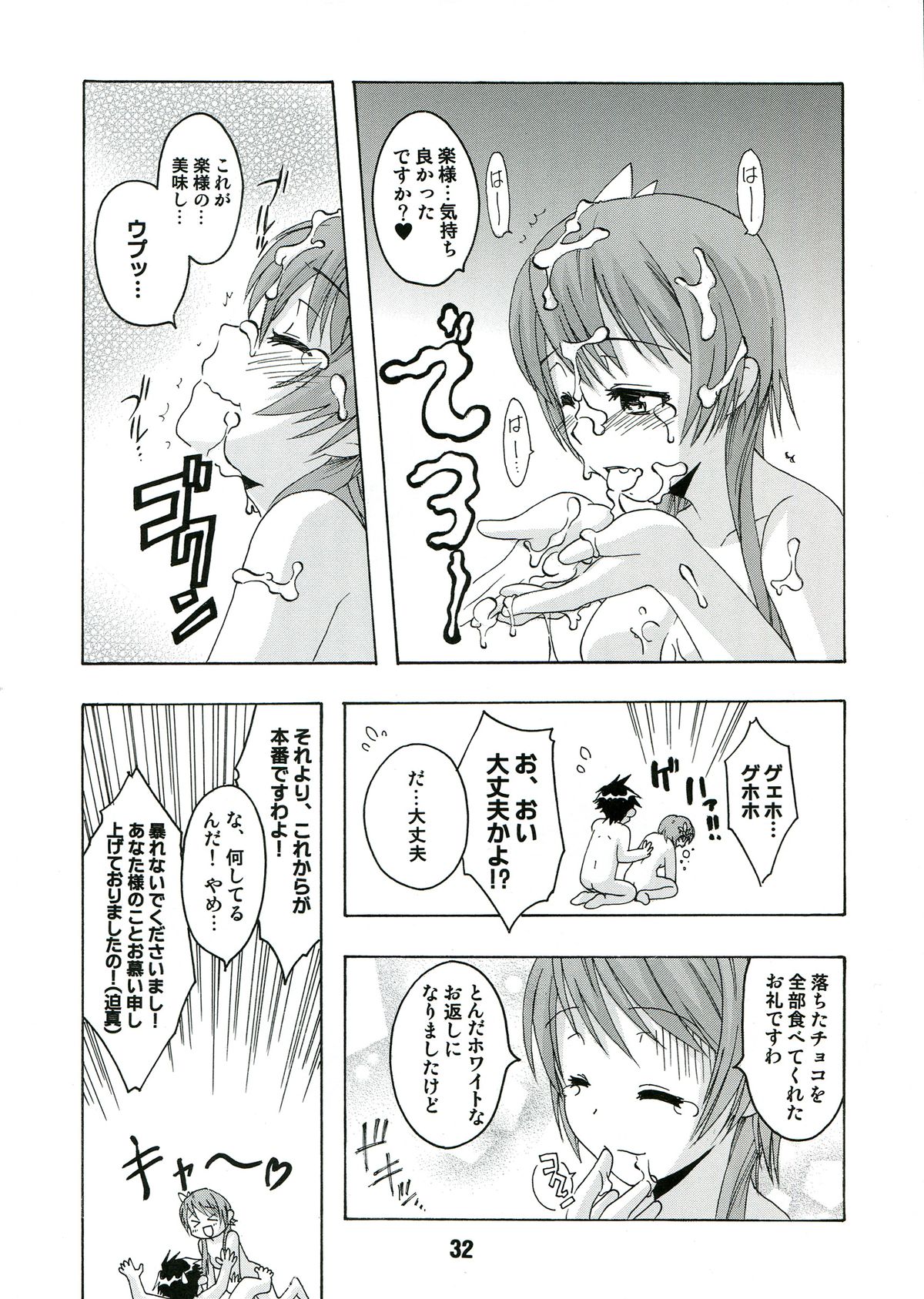 (C84) [Shinohara Heavy Industry (Various)] NISEKOiX 2 (Nisekoi) page 32 full