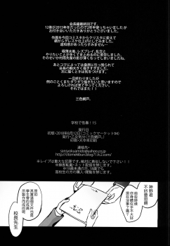 (C94) [OTOMEKIBUN (Sansyoku Amido.)] Gakkou de Seishun! 15 [Chinese] [千易夏河崎個人漢化] - page 34