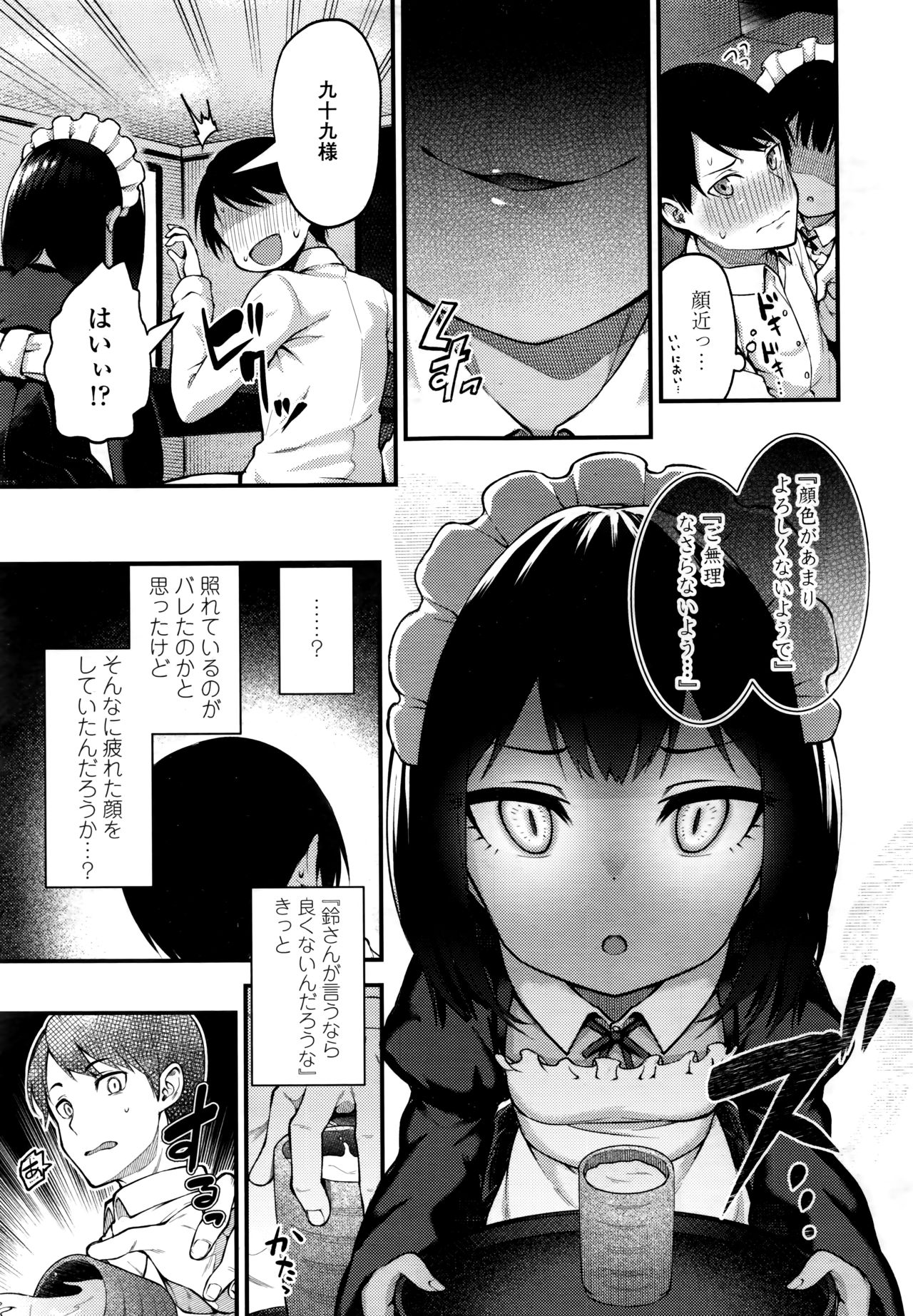 Towako 6 page 51 full