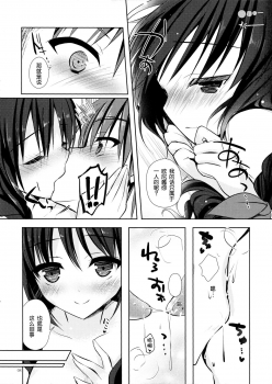 (C86) [Moco Chouchou (Hisama Kumako)] Imouto Note. [Chinese] [脸肿汉化组] - page 8