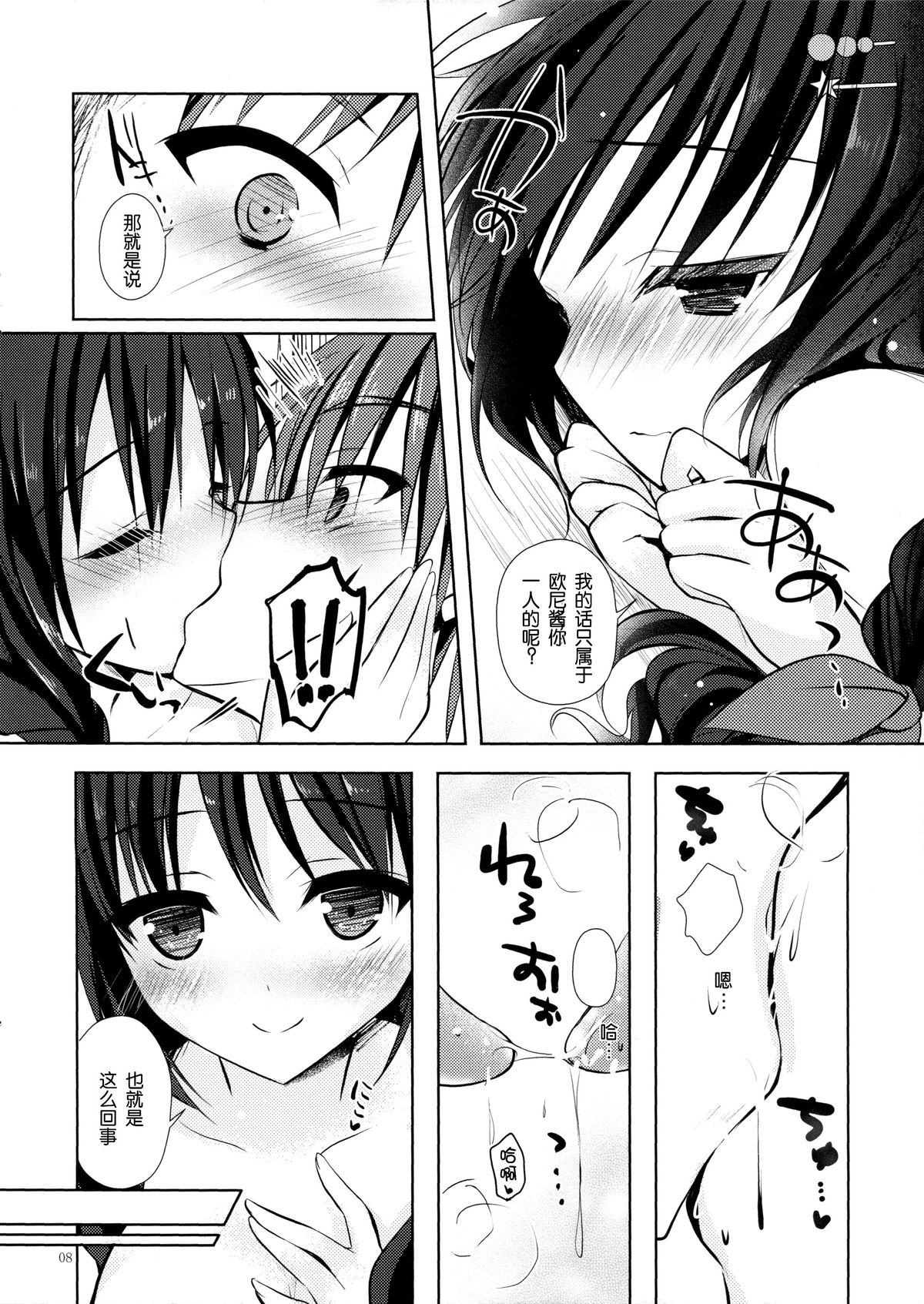 (C86) [Moco Chouchou (Hisama Kumako)] Imouto Note. [Chinese] [脸肿汉化组] page 8 full