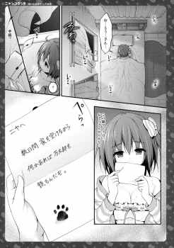 (COMIC1☆11) [KINOKONOMI (konomi)] Nyancology 6 -Nureta Nekoda-san no Himitsu- - page 8