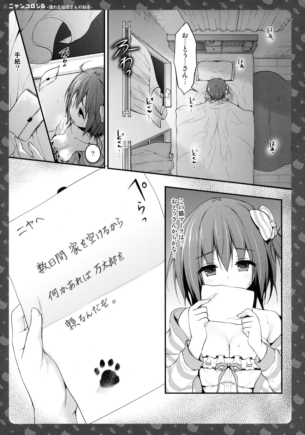 (COMIC1☆11) [KINOKONOMI (konomi)] Nyancology 6 -Nureta Nekoda-san no Himitsu- page 8 full