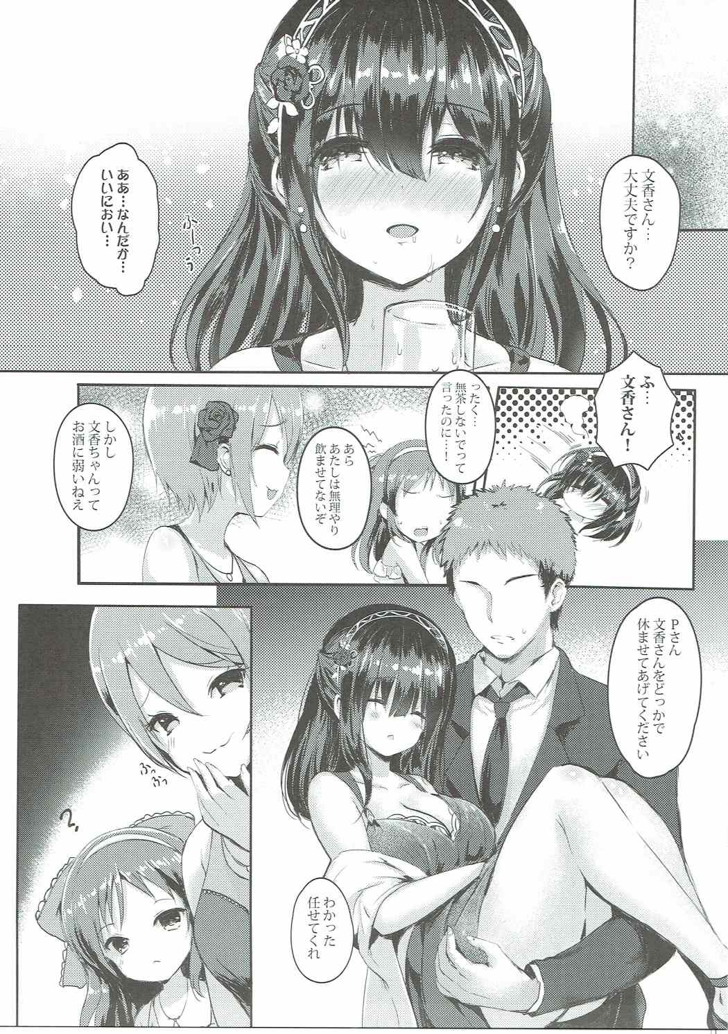 (COMIC1☆11) [Kanden Shoujo Chuuihou (Mafuyu)] Sagisawa Fumika no Mashou (THE IDOLM@STER CINDERELLA GIRLS) page 6 full