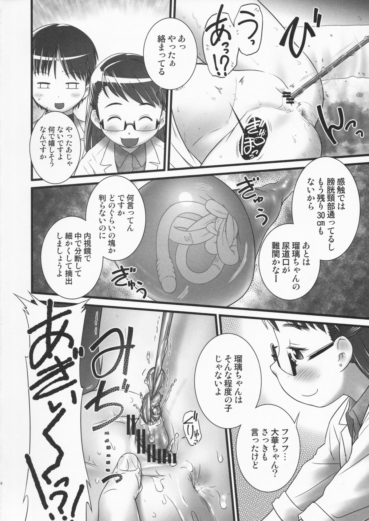 (C85) [Golden Tube (Ogu)] Oshikko Sensei ZERO Prologue page 17 full