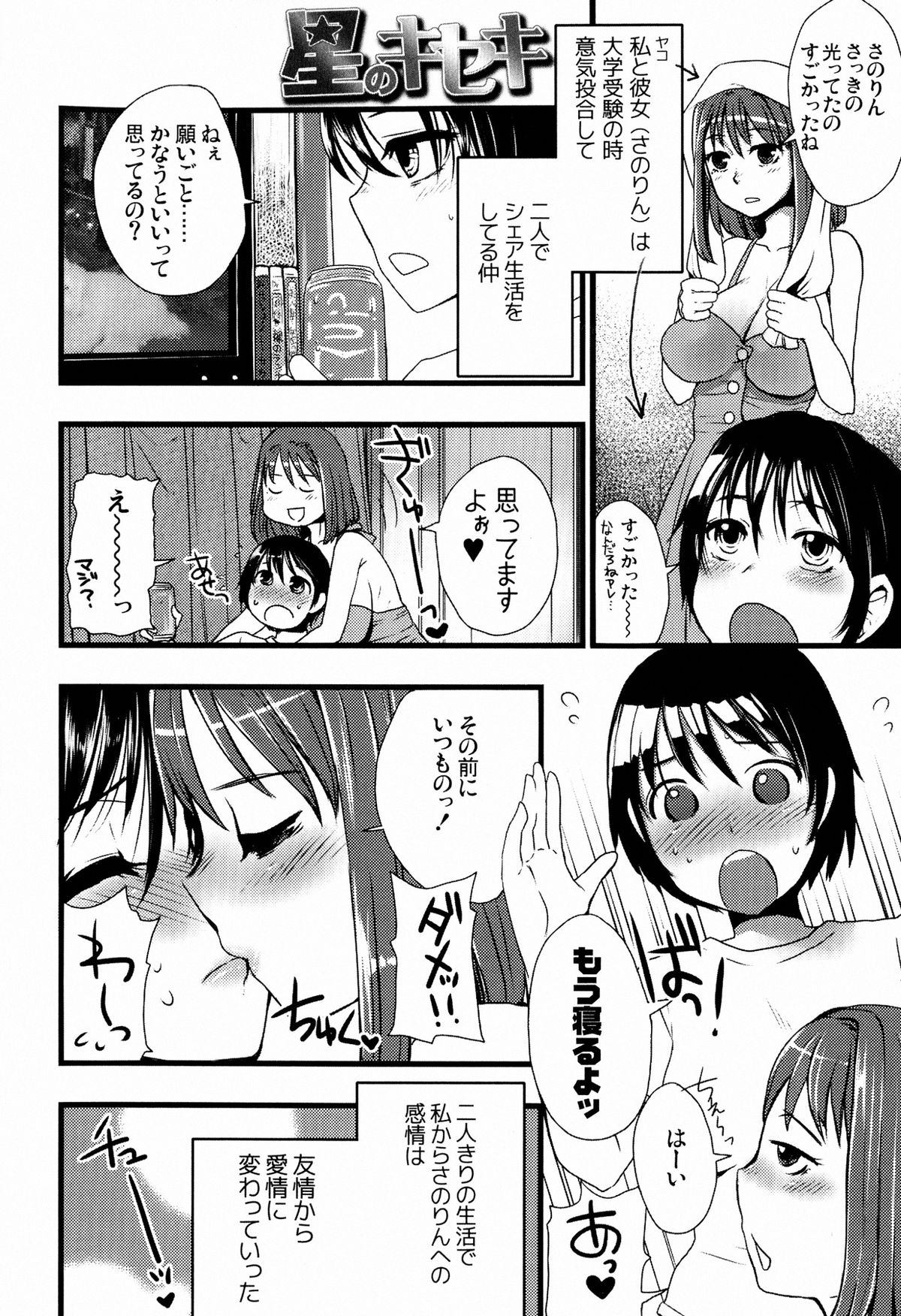 (Futaket 9.5) [Sarurururu (Doru Riheko)] Futanarikko Hatsujou File page 79 full