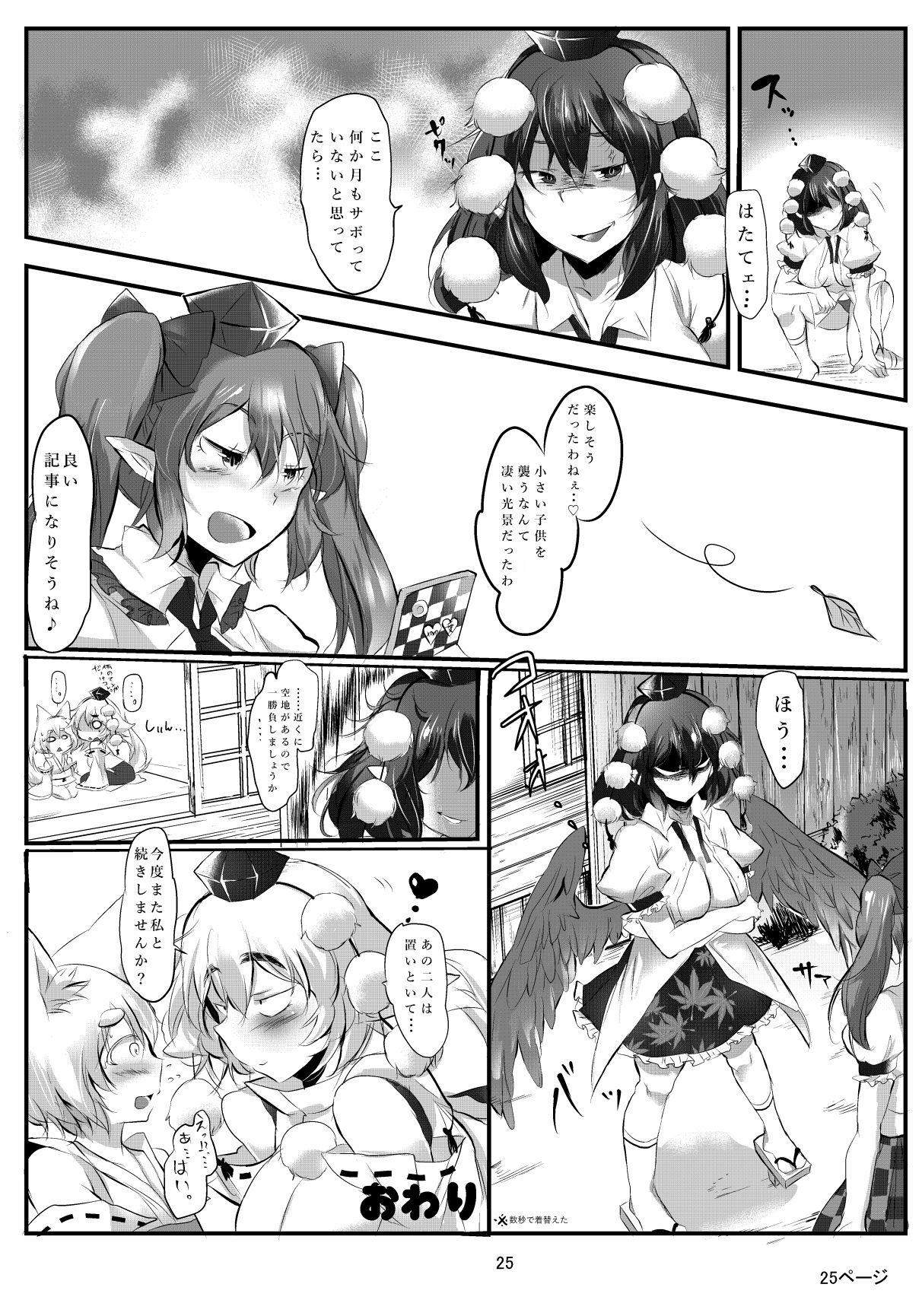 [Donut Ike (Hasunoue Baitsu)] AyaMomi Sand Orgasm (Touhou Project) [Digital] page 25 full