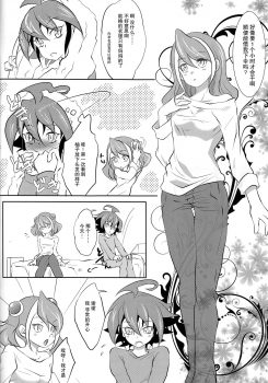 (C87) [Neo Wing (Saika)] Watashi no Soba de Naite (Yu-Gi-Oh! ARC-V) [Chinese] [脸肿汉化组] - page 8