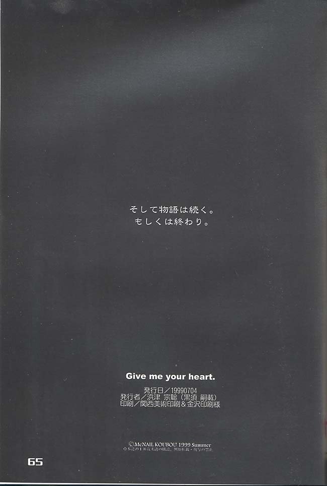 (C56) [Mc Nail Koubou (Various)] Give me your heart. (Kizuato) page 63 full