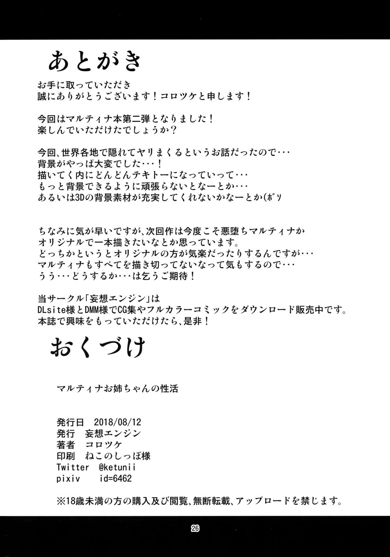 (C94) [Mousou Engine (Korotsuke)] Martina Onee-chan no Seikatsu (Dragon Quest XI) page 25 full