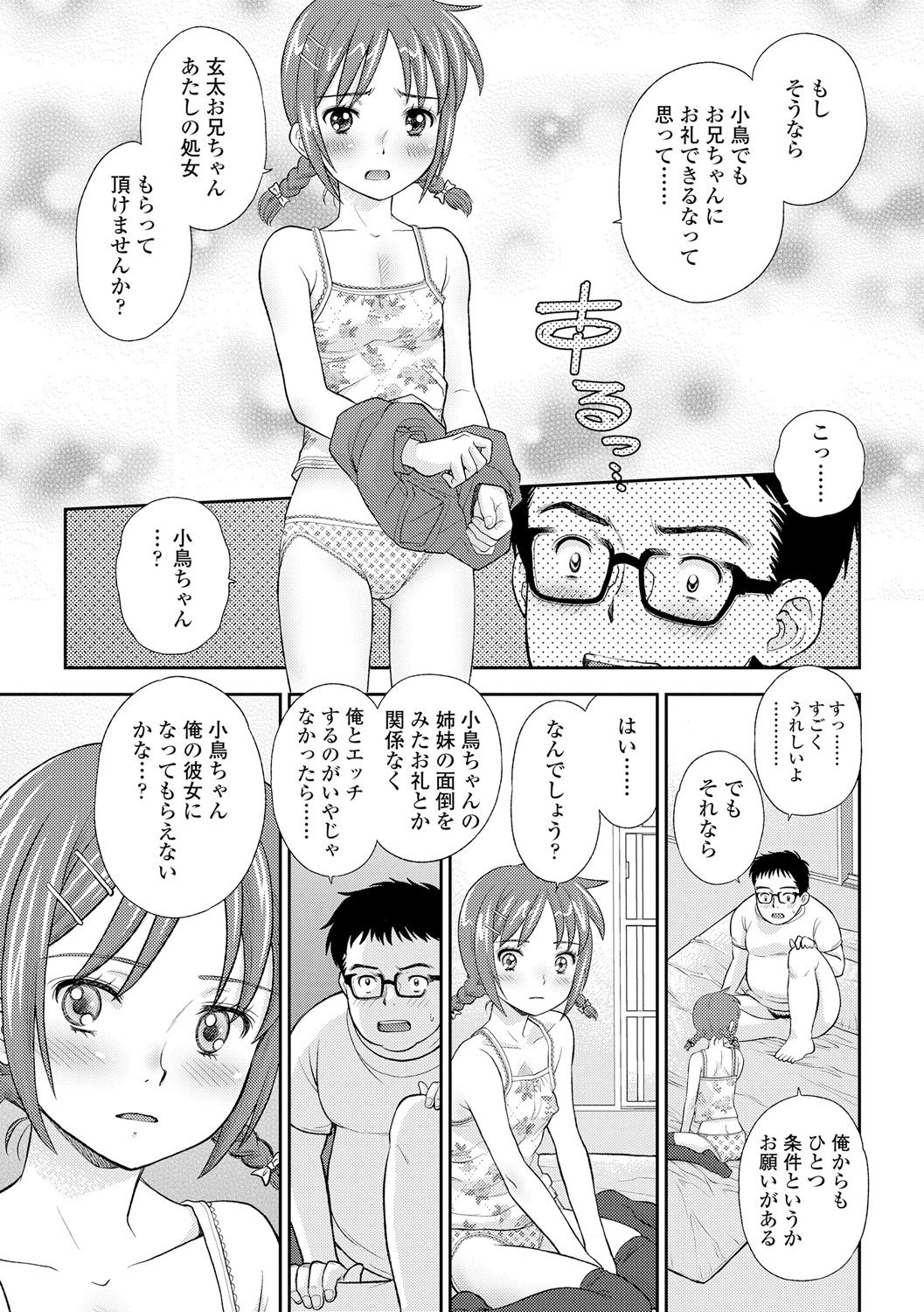 [Mizuhara Kenji] Shoujo Kikou - A Little Girl's Journey [Digital] page 135 full