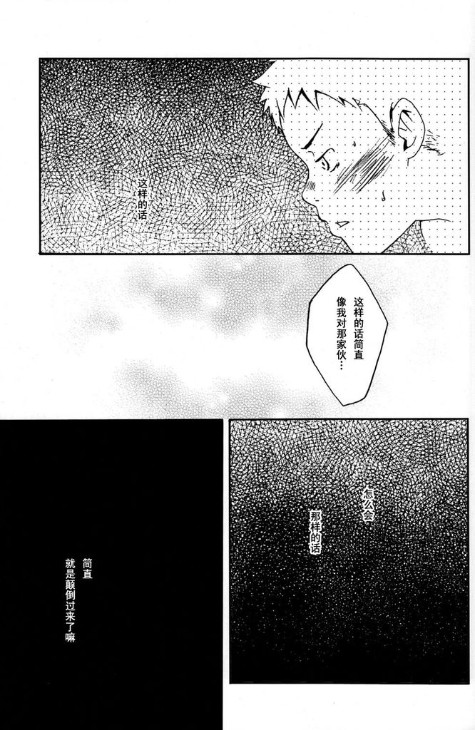 (C76) [BOX (19 Gou)] someday in the rain [Chinese] page 22 full