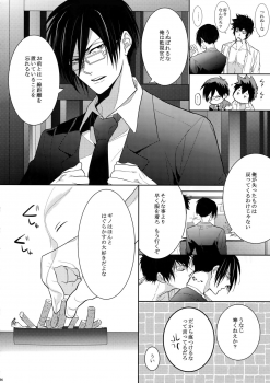 (SUPER22) [7menzippo (Kamishima Akira)] 7men_Re_PP (Psycho Pass) - page 33
