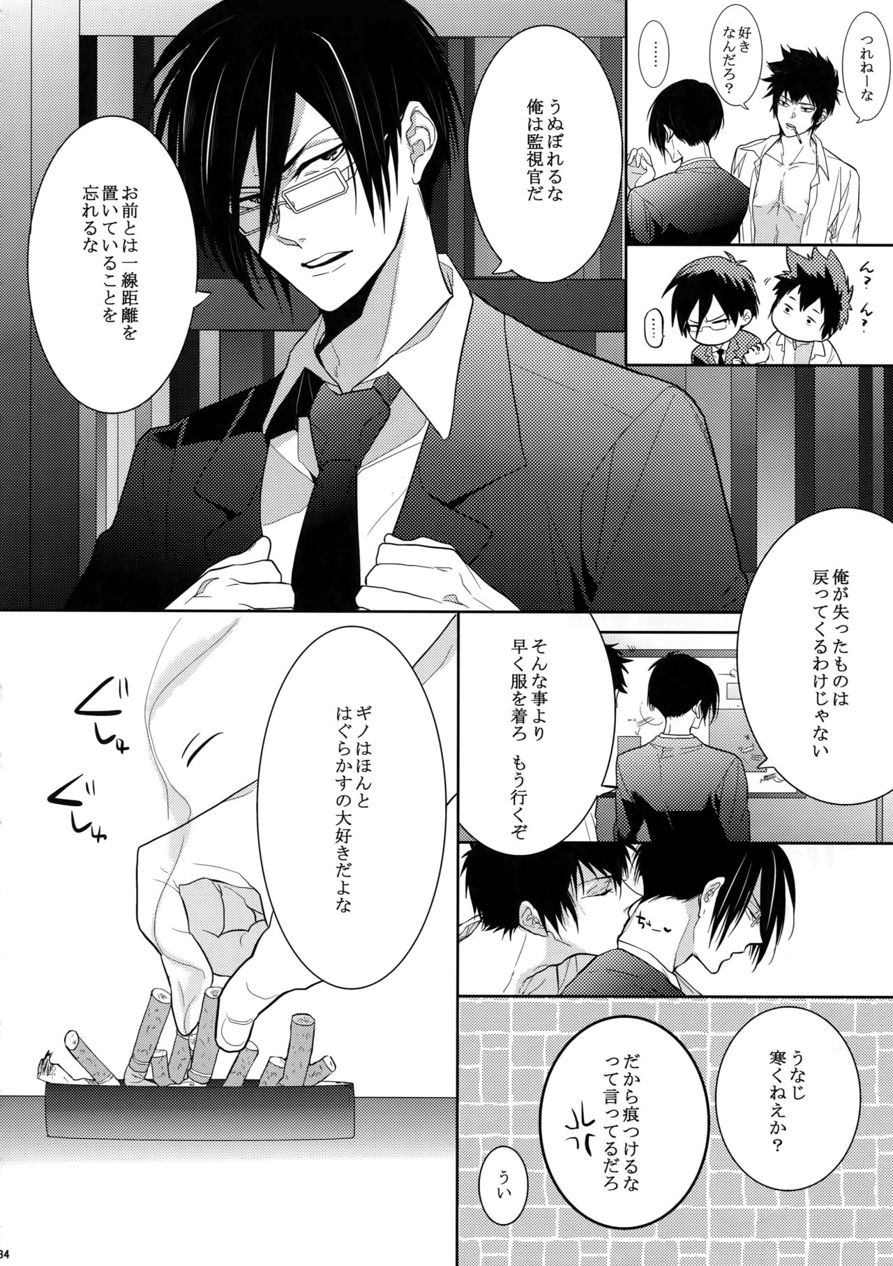 (SUPER22) [7menzippo (Kamishima Akira)] 7men_Re_PP (Psycho Pass) page 33 full