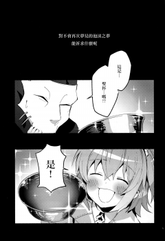 (Super ROOT4to5 2018) [Chicropokke (nabenco)] Yume no Owari ni Negai ga Mama (Fate/Grand Order) [Chinese] [橘猫汉化组] - page 5