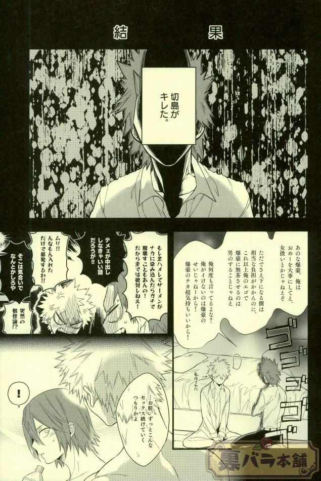 (C91) [BITE (Natsuo)] LOVE FOOL (Boku no Hero Academia) page 6 full