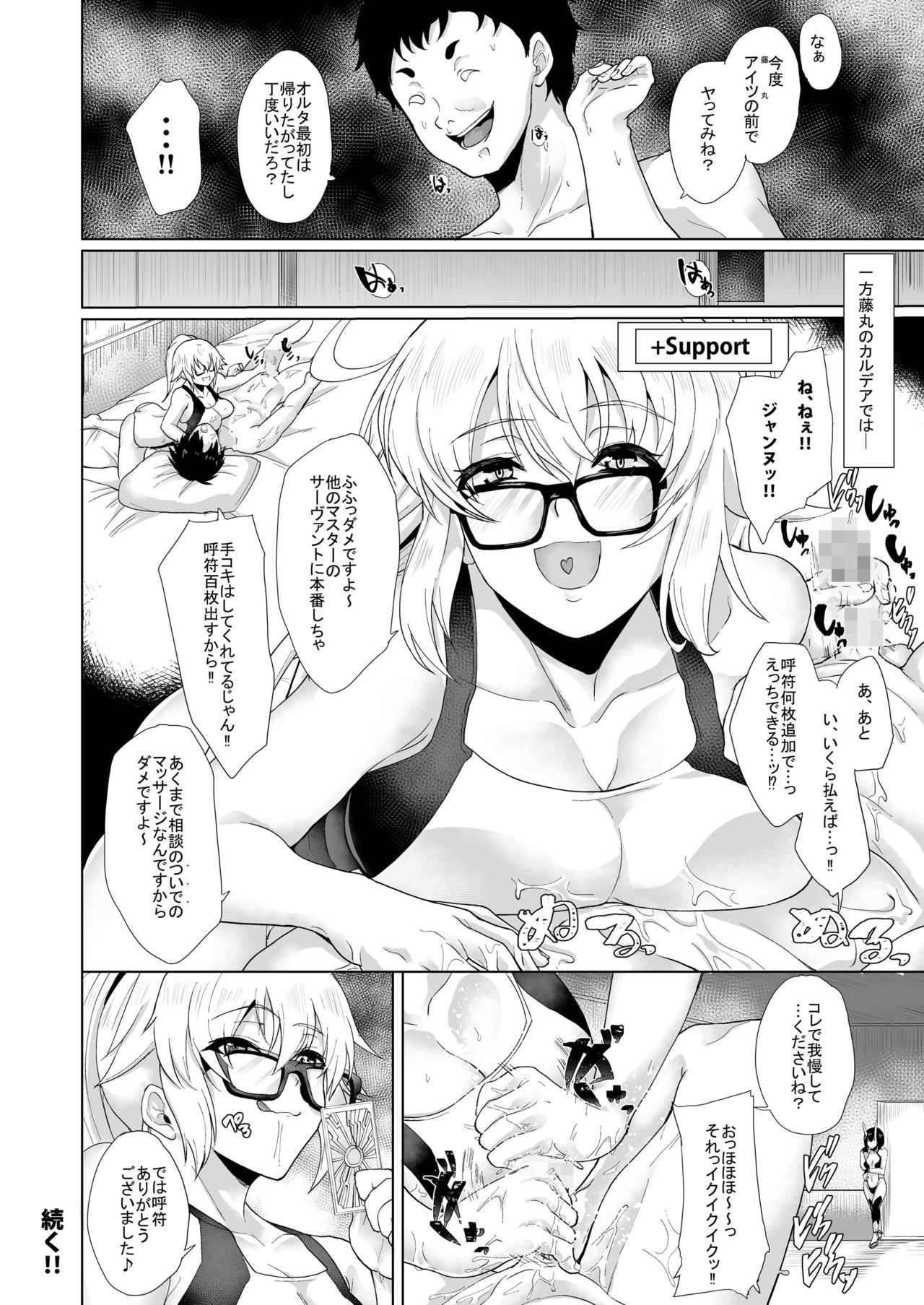 [Time-Leap (Aoiro Ichigou)] Aitsu no Tame Ima dake dakara... (Fate/Grand Order) [Digital] page 30 full