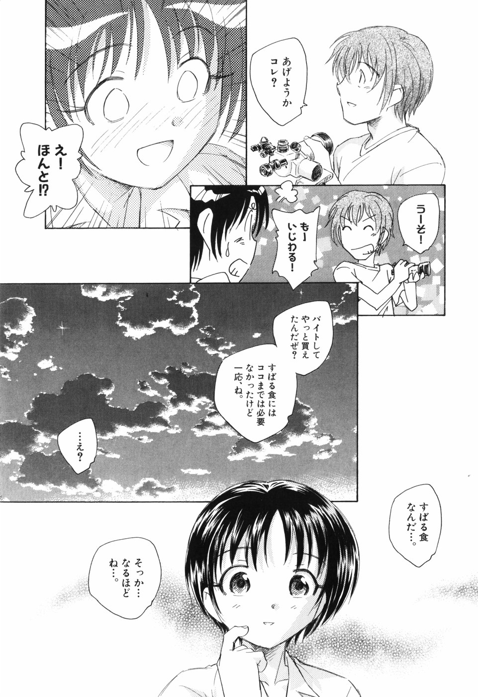 [Unno Hotaru] Otona no te ga Mada Furetenai page 25 full