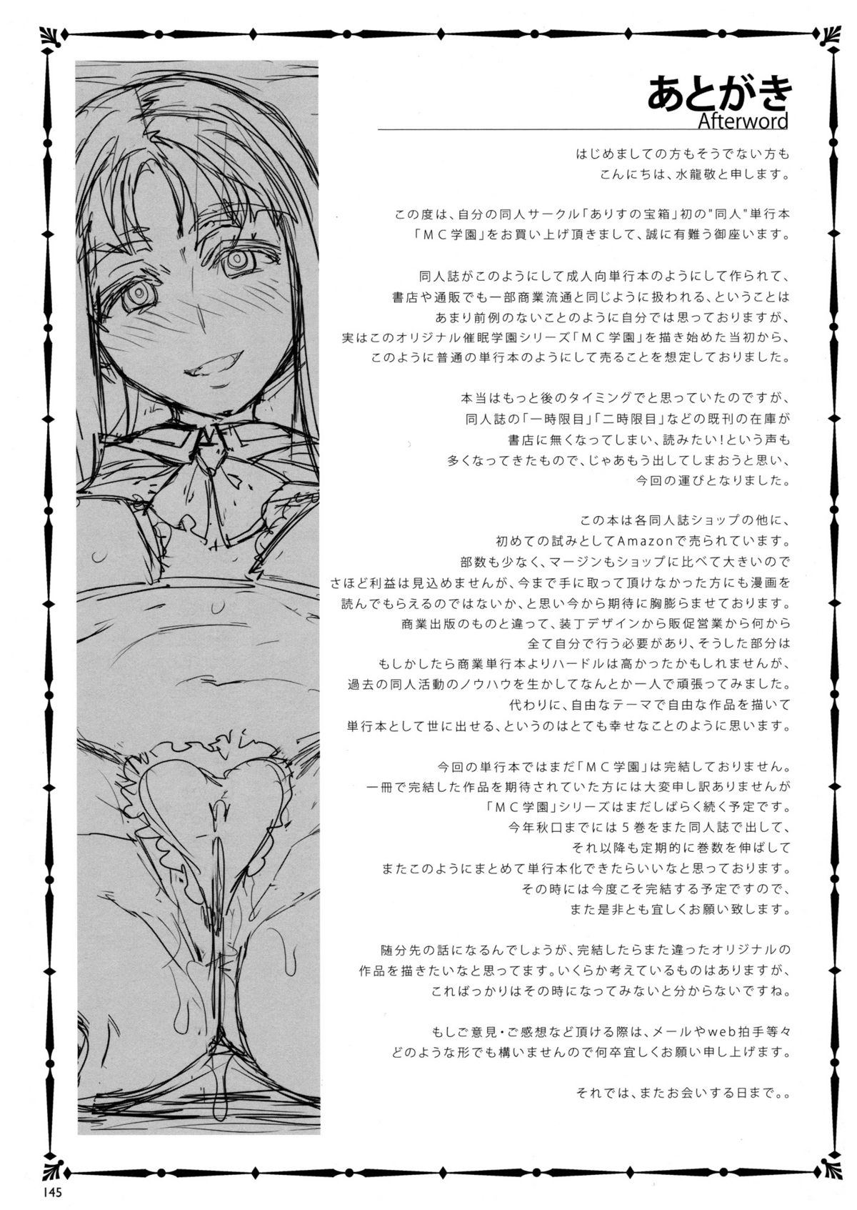 (C82) [Alice no Takarabako (Mizuryu Kei)] MC Gakuen page 147 full