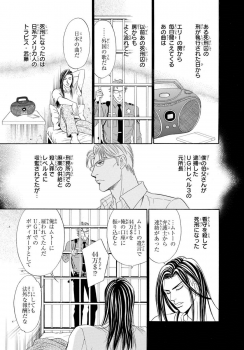 [Sadahiro Mika] Underground Hotel ~Cross Over~ - page 47