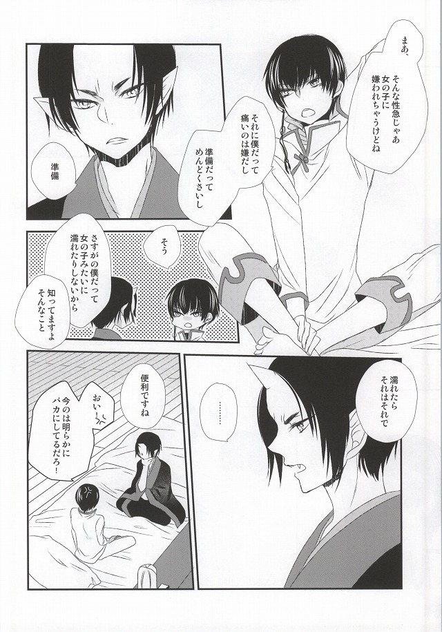 (Jigoku no Tomoshibi Go) [Bambri! (Isobe)] Hatsukoi wa, Minoranai Monoda to Shitte Iru (Hoozuki no Reitetsu) page 9 full