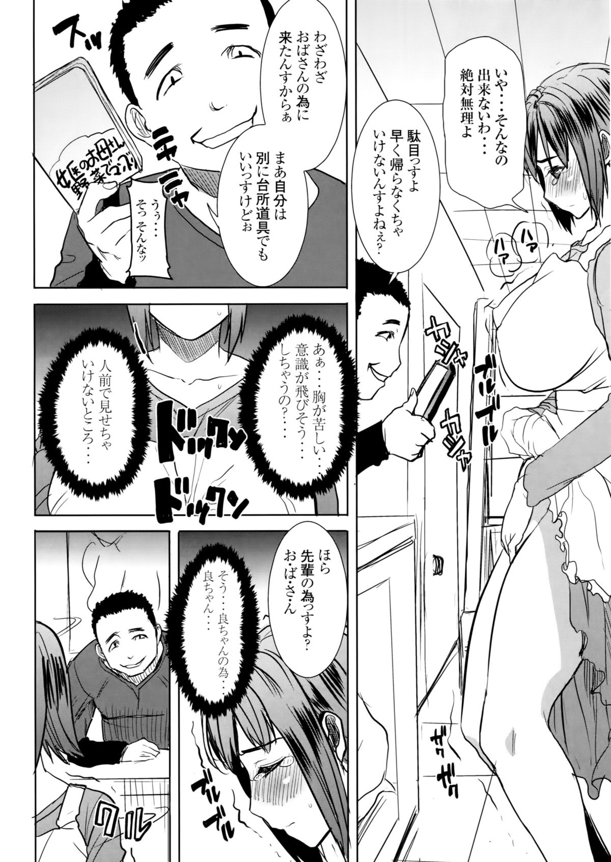 [Namakemono Kishidan (Tanaka Aji)] Unsweet Wakui Kazumi Plus SIDE Adachi Masashi 1+2+3 page 53 full