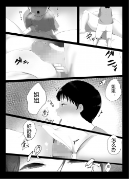 [Junshain Inoue] Onee-chan to no Kankei [Chinese] [鸡机汉化] [Digital] - page 17