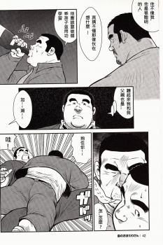 [Ebisubashi Seizou, Kodama Osamu] Shima no Omawari-san | 岛上的警察 [Chinese] {Ghost65b} - page 45