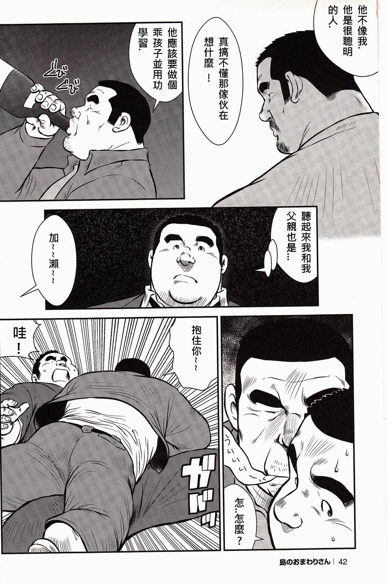 [Ebisubashi Seizou, Kodama Osamu] Shima no Omawari-san | 岛上的警察 [Chinese] {Ghost65b} page 45 full