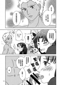 (CCOsaka104) [Secret Scarlet (Takamura Emi)] Herb Tea wa Ikaga? (Fate/stay night) [Chinese] - page 13