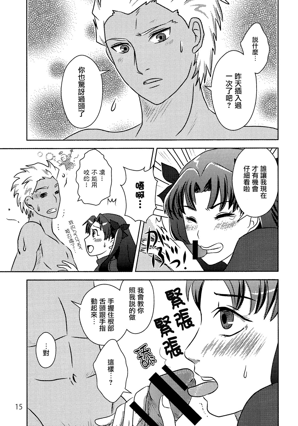 (CCOsaka104) [Secret Scarlet (Takamura Emi)] Herb Tea wa Ikaga? (Fate/stay night) [Chinese] page 13 full