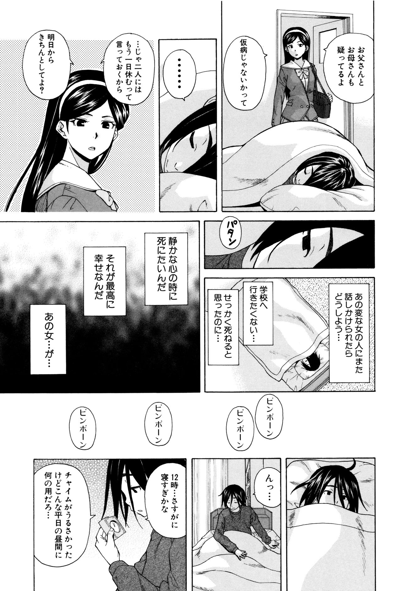 [Fuuga] Ane no Himitsu To Boku no Jisatsu page 15 full