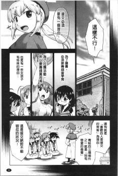 [Akishima Shun] Sapo-Machi Shoujo - Girls are Waiting for Support | 等待援交少女 [Chinese] - page 34