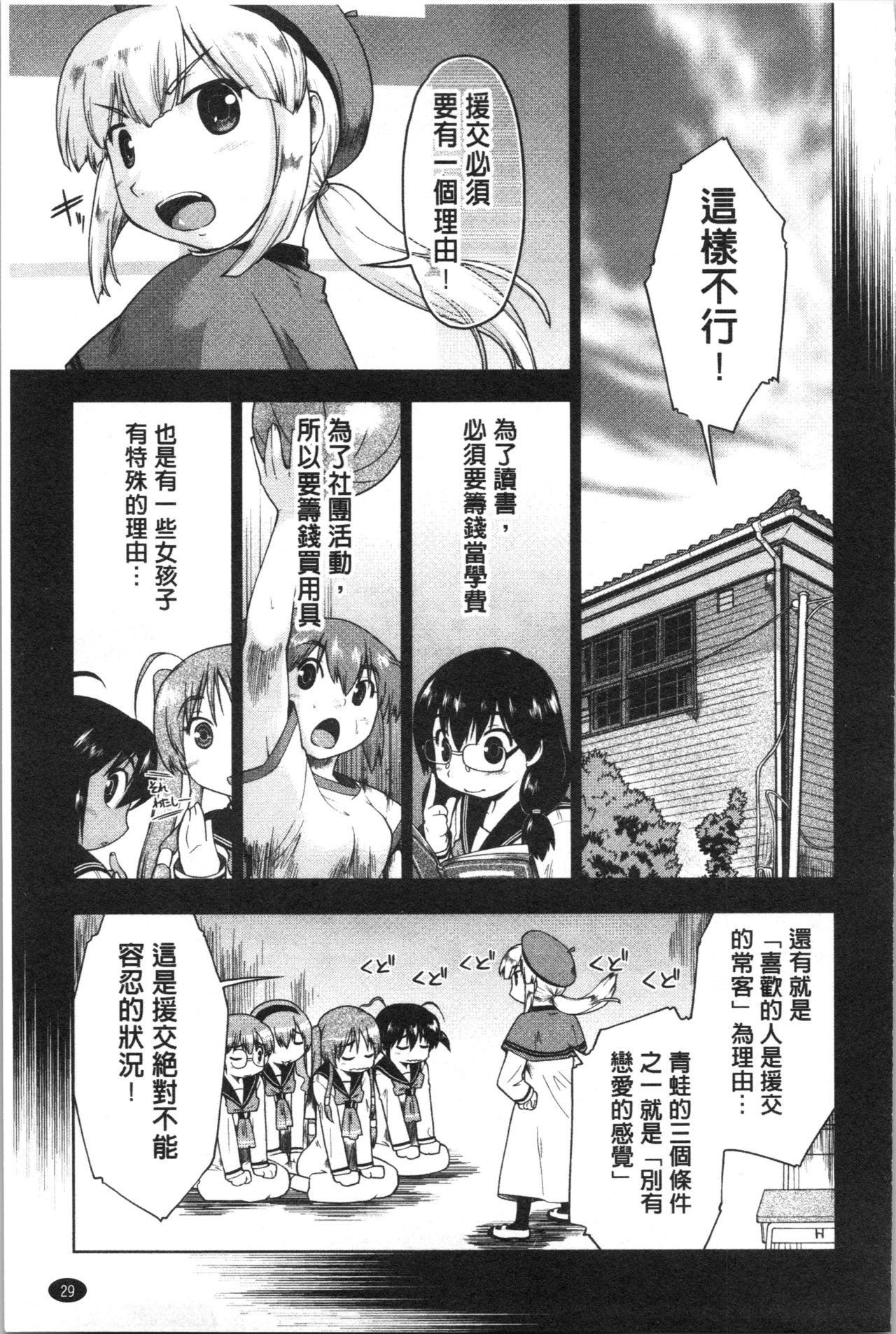 [Akishima Shun] Sapo-Machi Shoujo - Girls are Waiting for Support | 等待援交少女 [Chinese] page 34 full