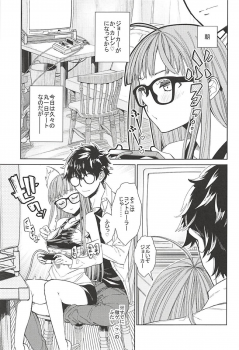 (C94) [Kindergarten (Hobo3)] Futaba to Kareshi no Ecchi na Ichinichi (Persona 5) - page 2